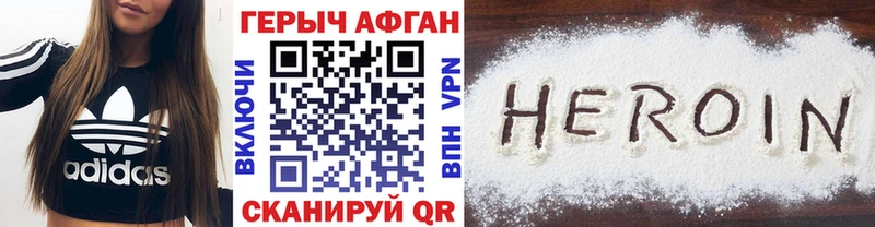 Героин герыч Купить где Северобайкальск